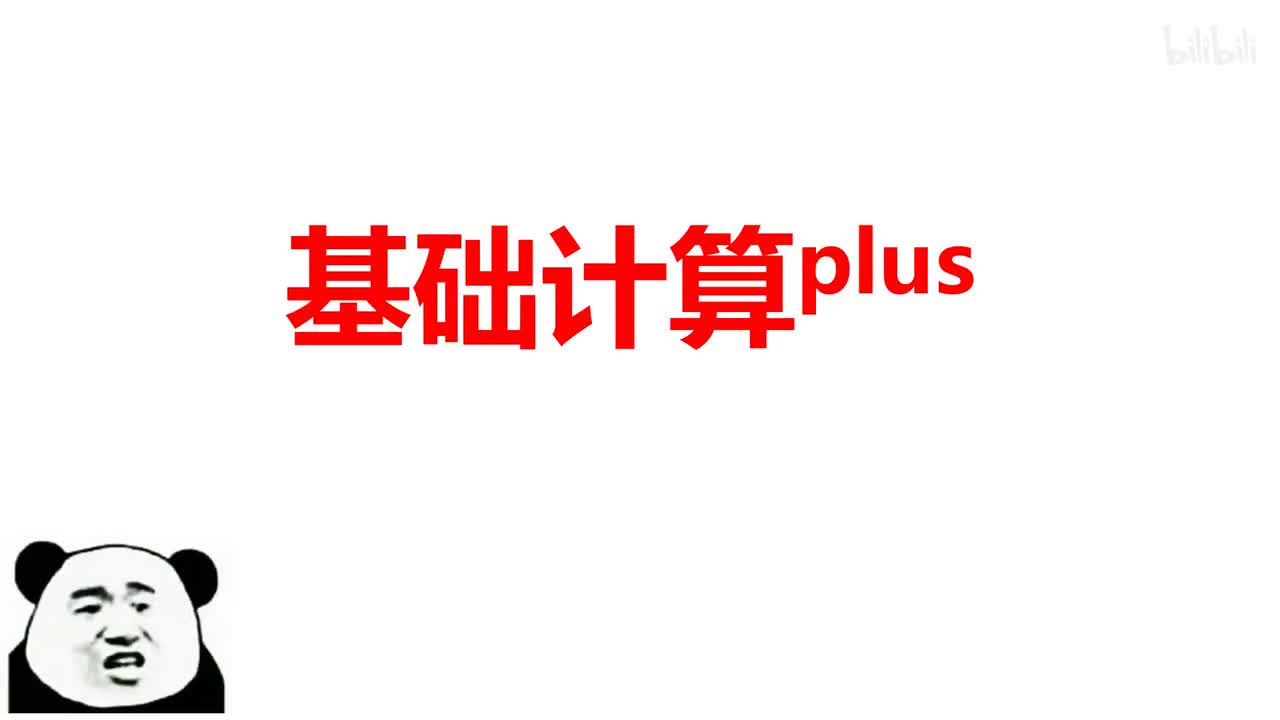 17.4.2动态电路计算-基础计算plus