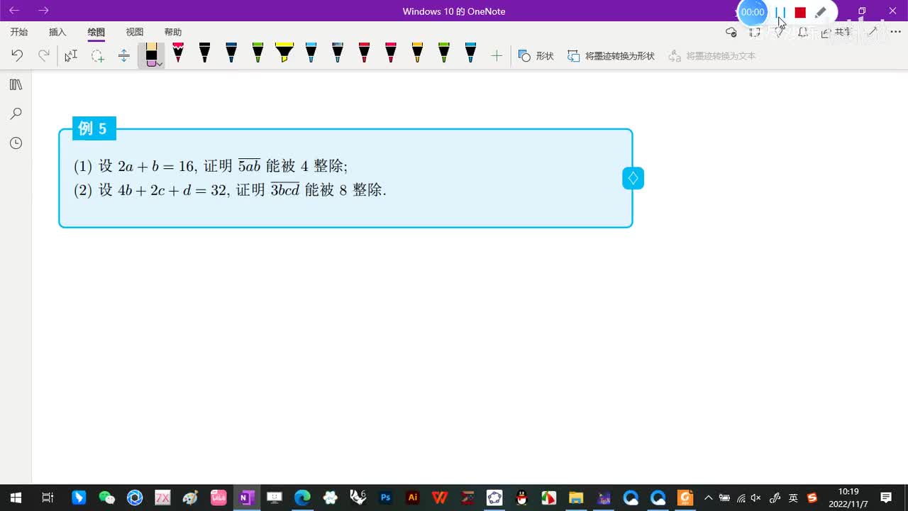 3.1-同余的概念与基本性质-10-检出因数的方法-(例5-练习2)-(初等数论-闵嗣鹤-第四版)