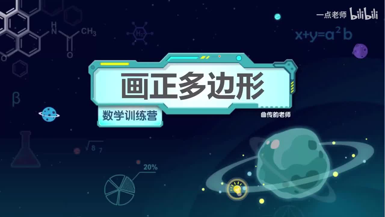 98、画正多边形