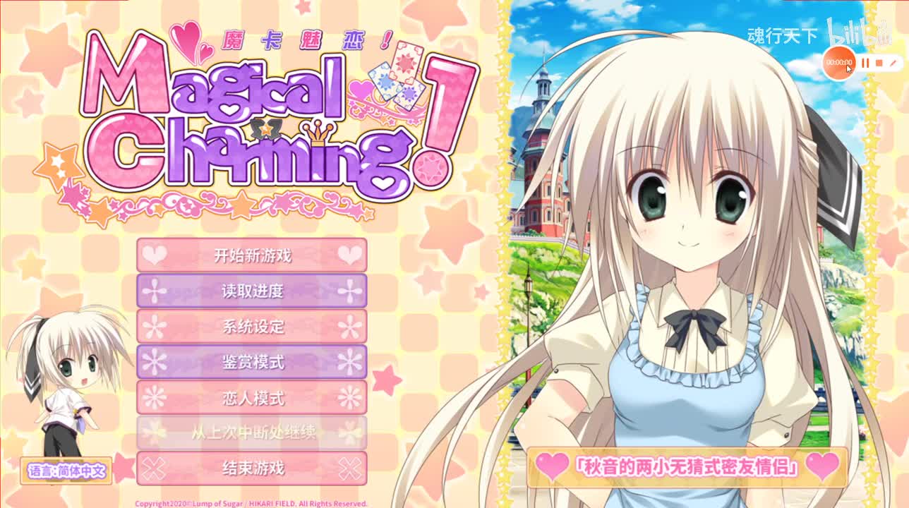 摩卡魅恋（秋音线）