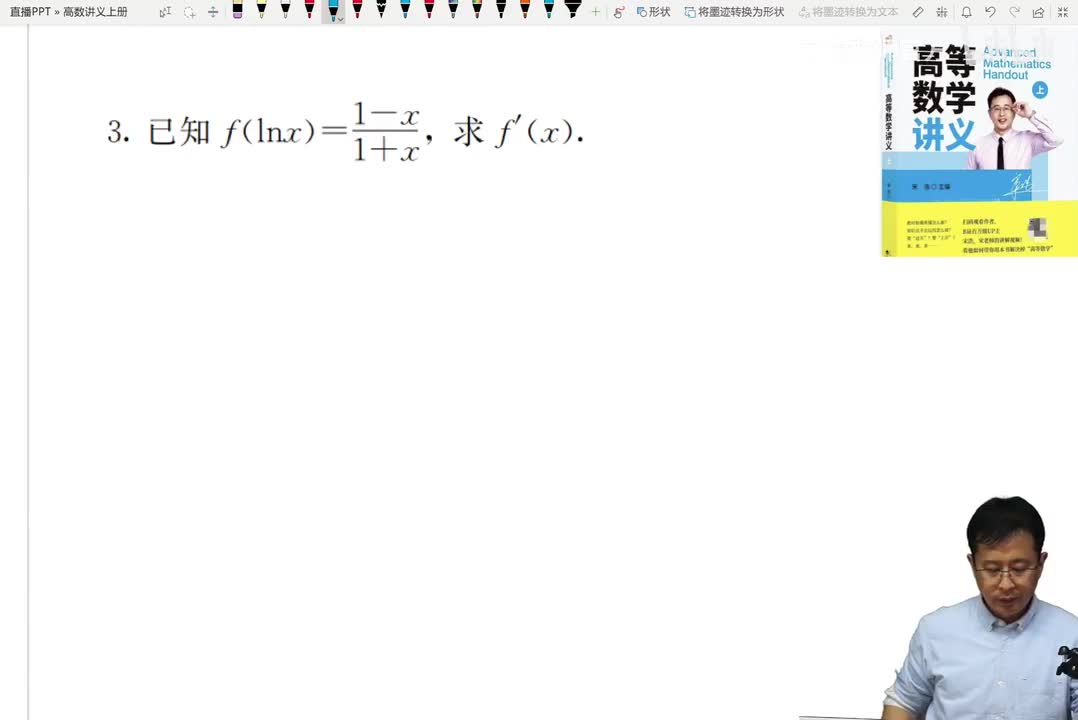 练习：高阶导数 参数方程 隐函数求导