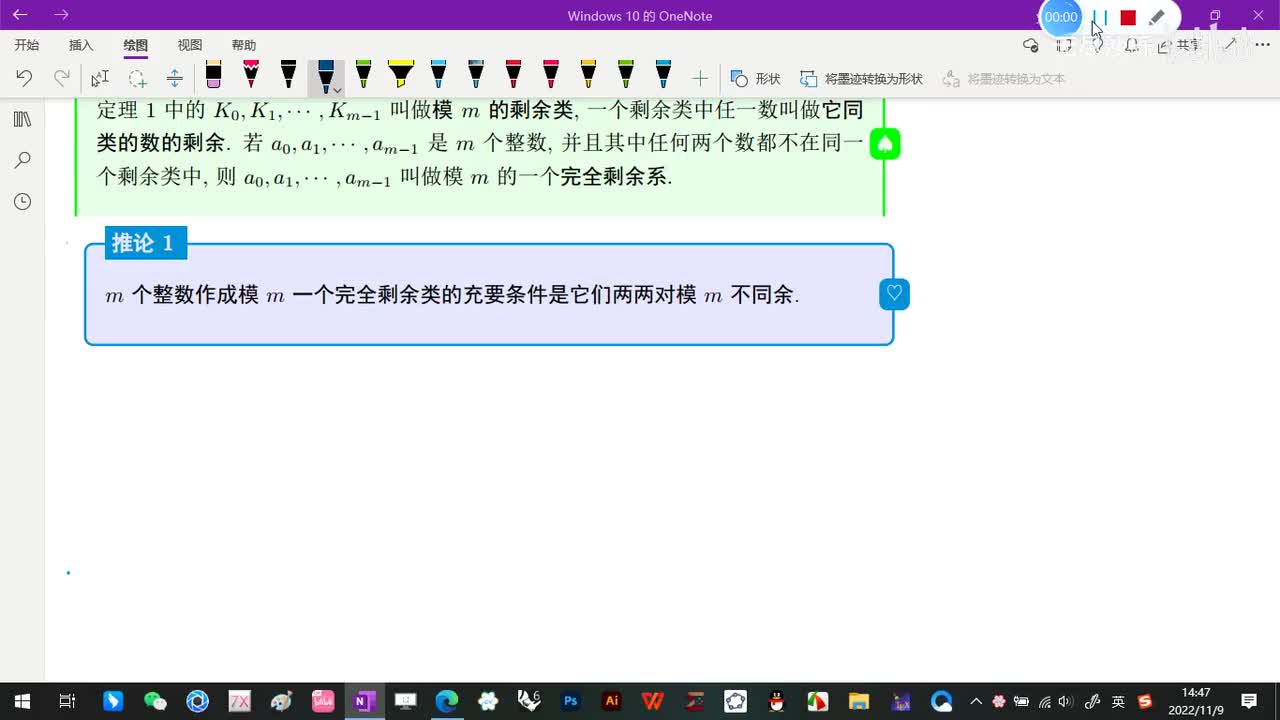 3.2-剩余类及完全剩余类-3-完全剩余系的一个判定定理-(推论1)-(初等数论-闵嗣鹤-第四版)
