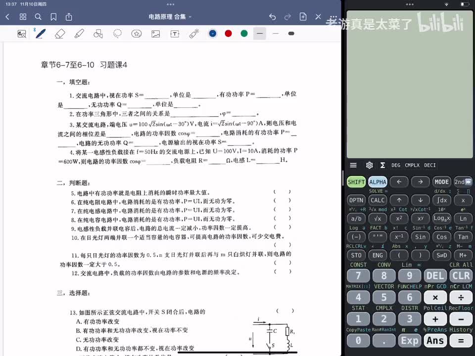 第六章-6.7至6.10 习题课4
