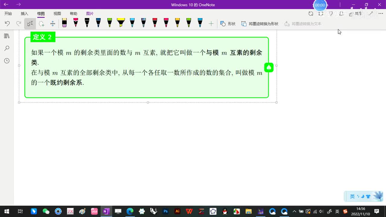 3.3-既约剩余系和欧拉函数-3-既约剩余系的概念-(定义2)-(初等数论-闵嗣鹤-第四版)