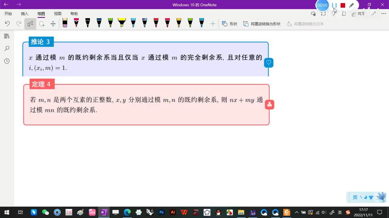 3.3-既约剩余系和欧拉函数-8-既约剩余系的性质-(定理4)-(初等数论-闵嗣鹤-第四版)