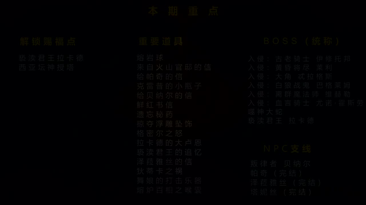 42【火山官邸刺杀任务+BOSS拉卡德】