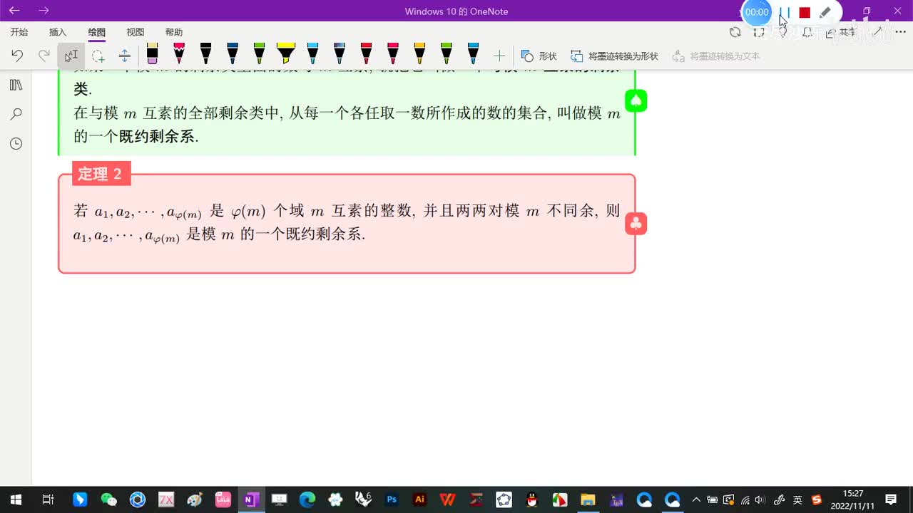 3.3-既约剩余系和欧拉函数-5-既约剩余系的判定-(定理2)-(初等数论-闵嗣鹤-第四版)