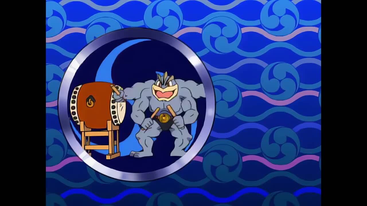 神奇宝贝 ED4(ポケモン音头)