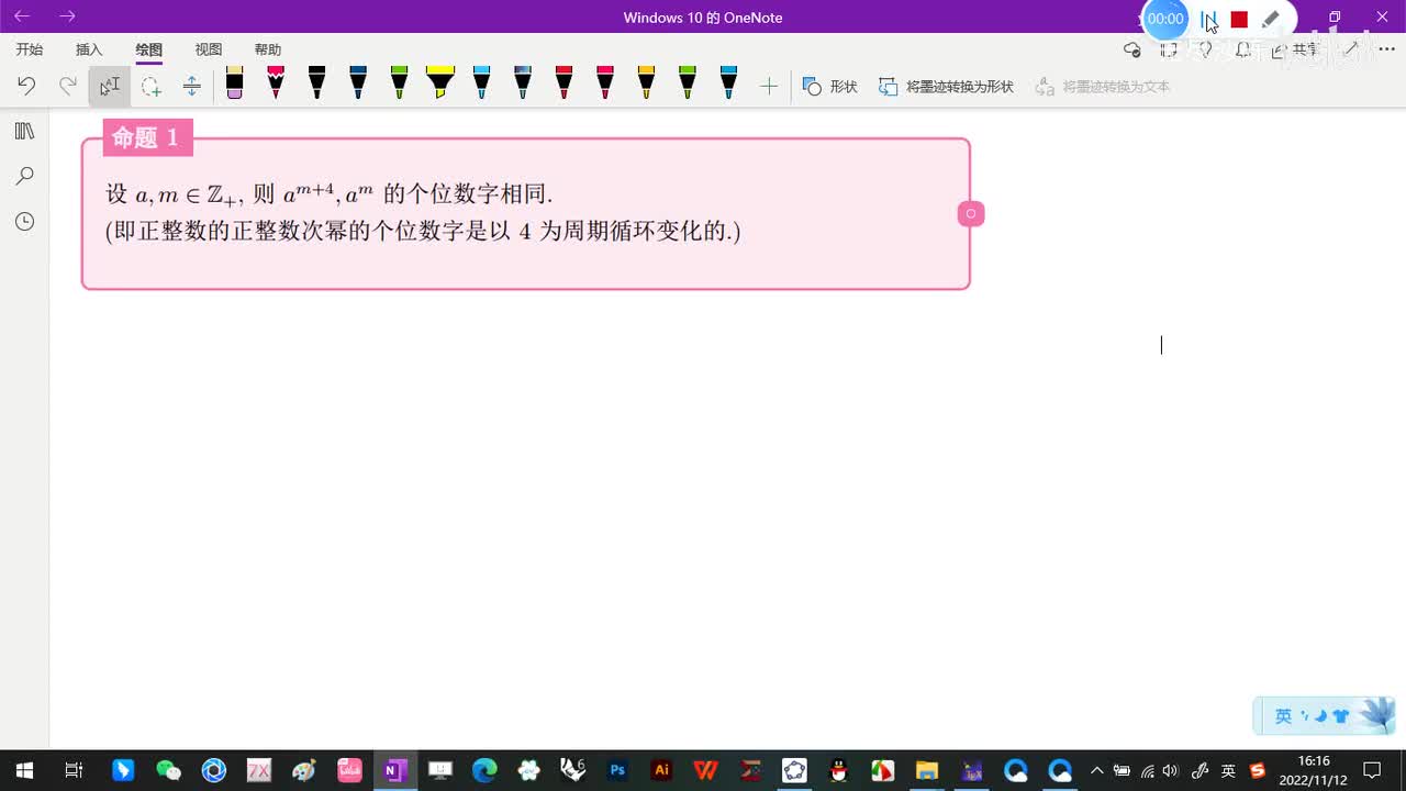 3.4-欧拉定理费马定理及其应用-4-费马小定理的应用-(尾数问题)-(命题1)-(初等数论-闵嗣鹤-第四版)
