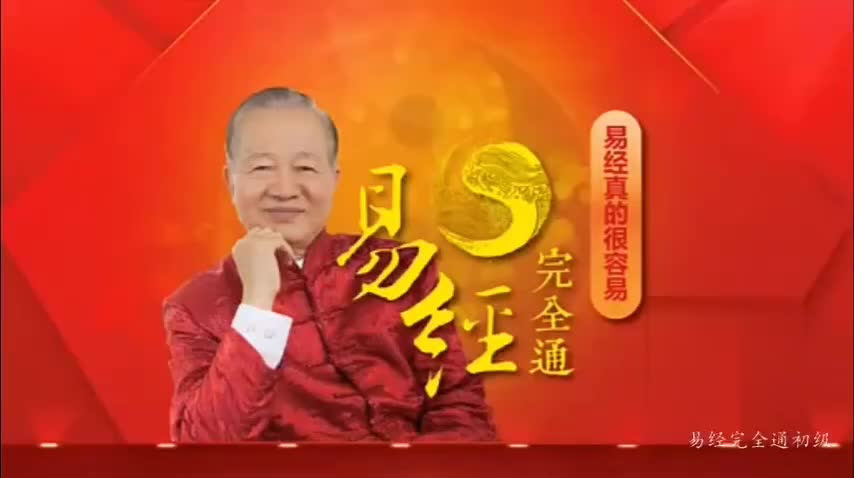 005 易经是天人之学的学问