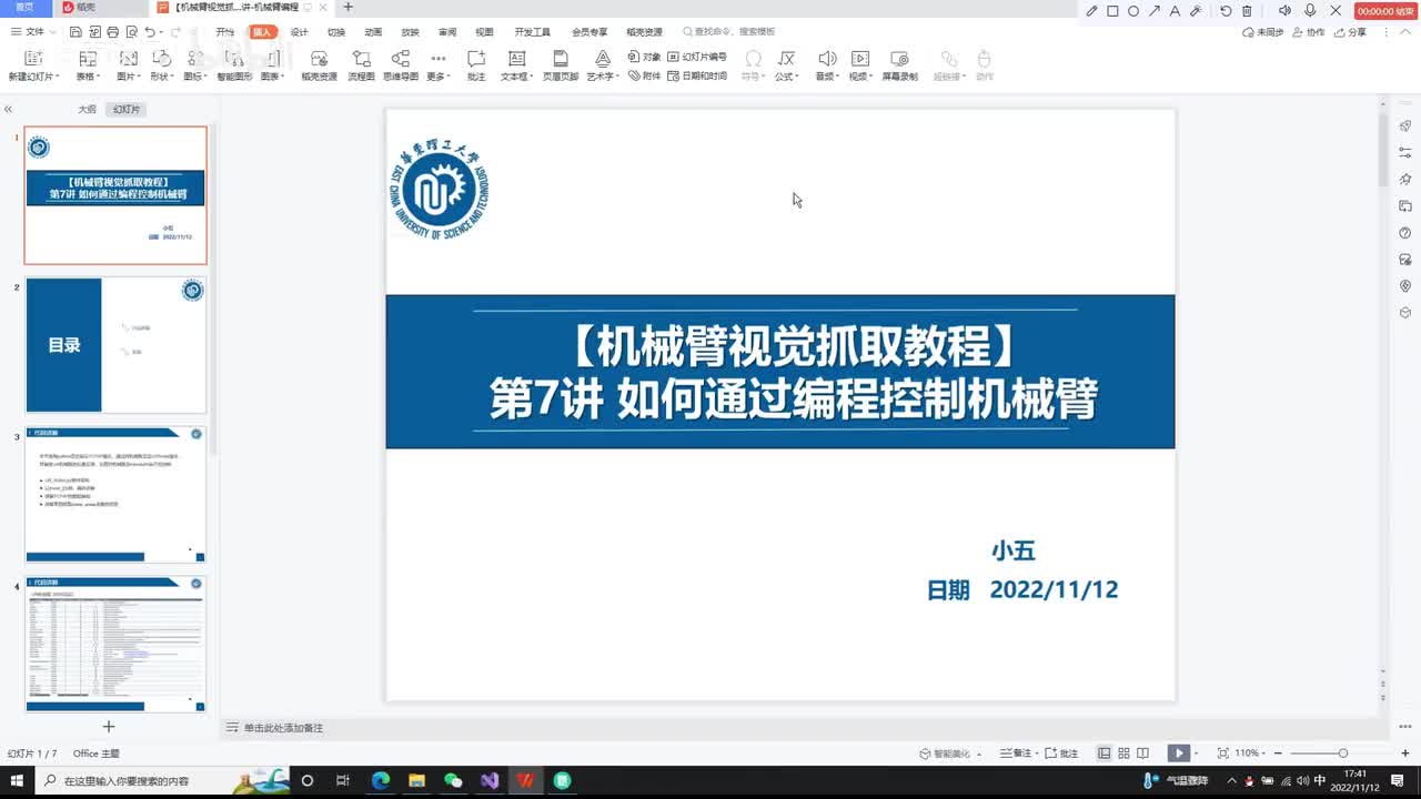 【机械臂视觉抓取】第七讲-如何通过编程控制机械臂