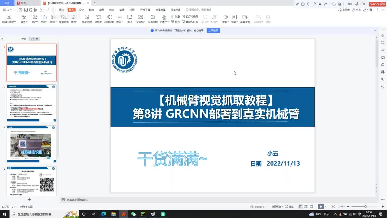 【机械臂视觉抓取】第八讲-抓取算法部署到真实机械臂