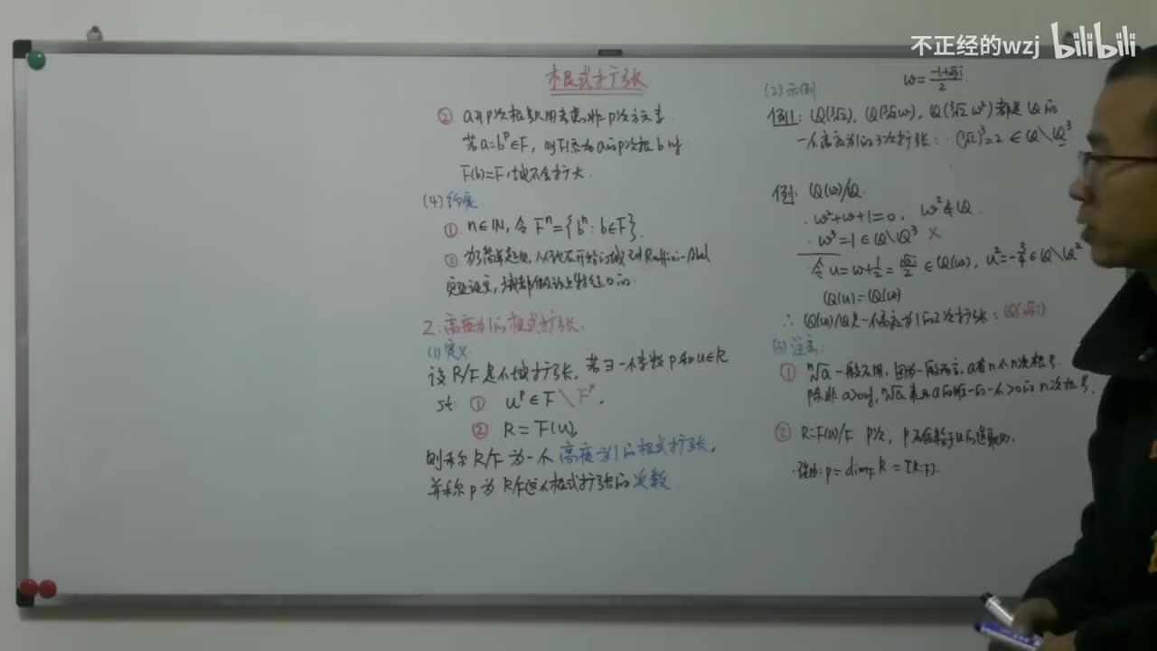 132根式扩张：高度为h的根式扩张