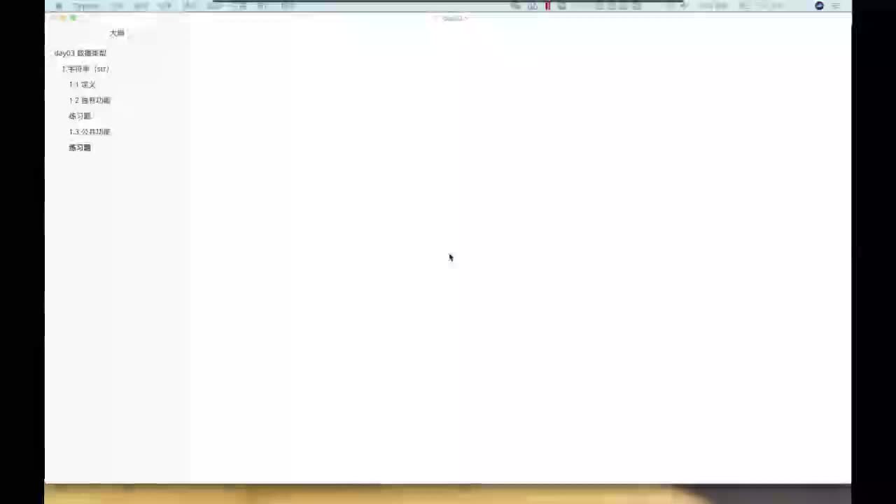 day03-2 数据类型