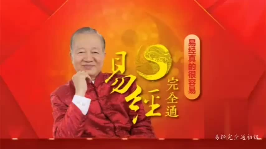 021 孔子文言传注解乾坤卦