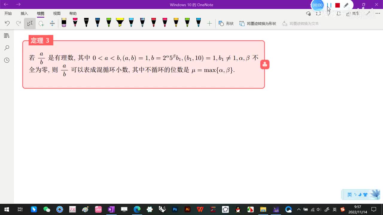 3.4-欧拉定理费马定理及其应用-10-定理3-(1)-(初等数论-闵嗣鹤-第四版)