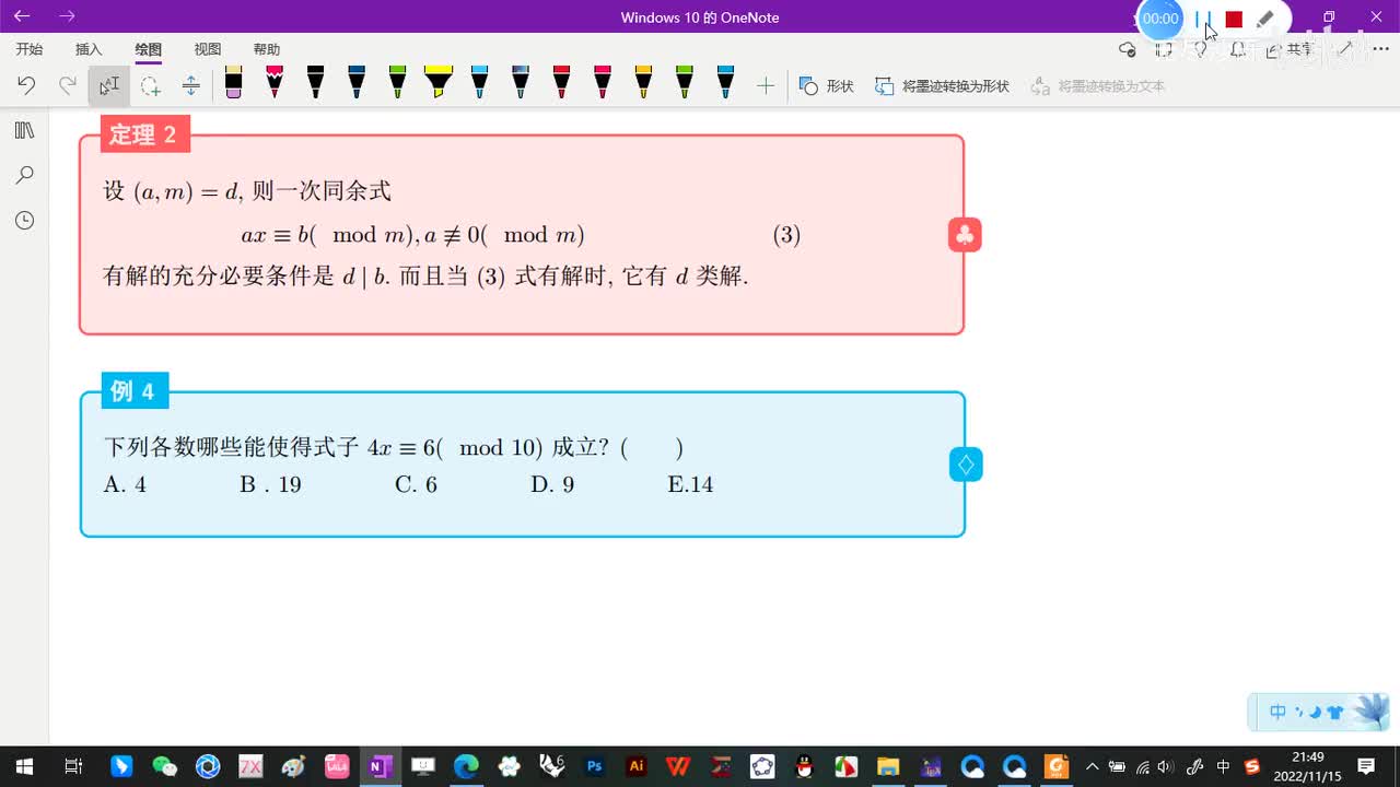 4.1-基本概念和一次同余式-5-定理2及其意义-(初等数论-闵嗣鹤-第四版)