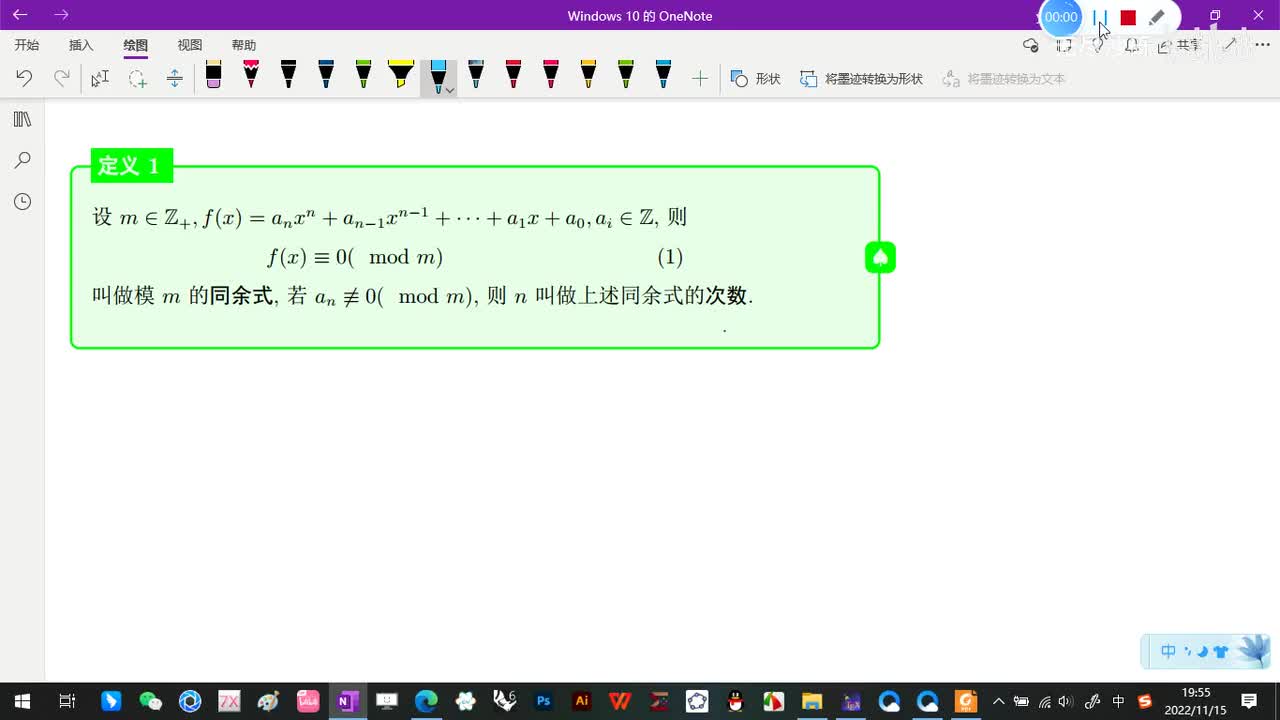 4.1-基本概念和一次同余式-2-同余式的定义-new-命题1-(初等数论-闵嗣鹤-第四版)