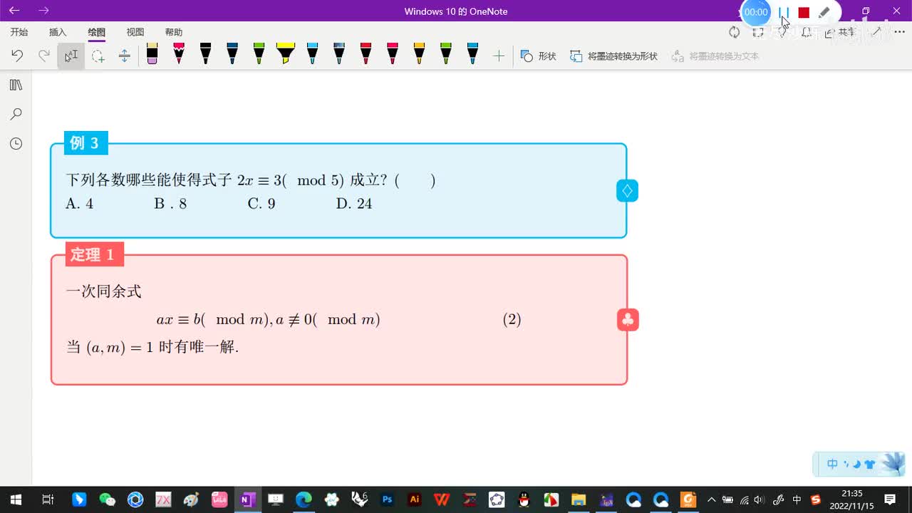 4.1-基本概念和一次同余式-4-一次同余式有唯一解的情况-(定理1)-(初等数论-闵嗣鹤-第四版)