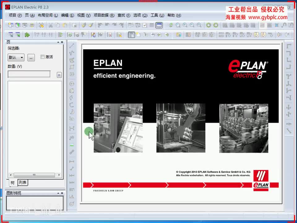 A第9-1讲 （位置代号和高层代号、页名和代号的调整）