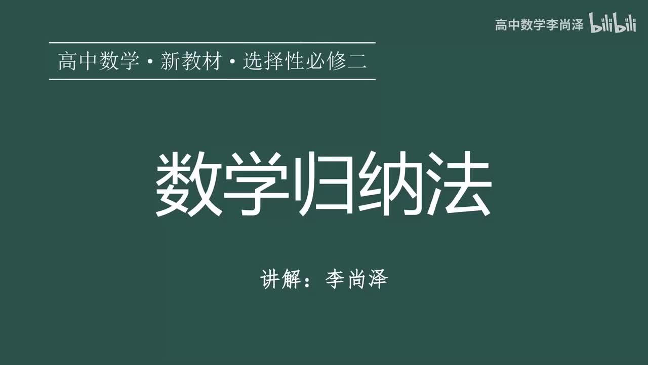 08【数列】【概念强化】数学归纳法