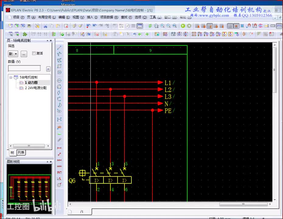 B第6-3讲 （绘制24V电源分配 端子编号）