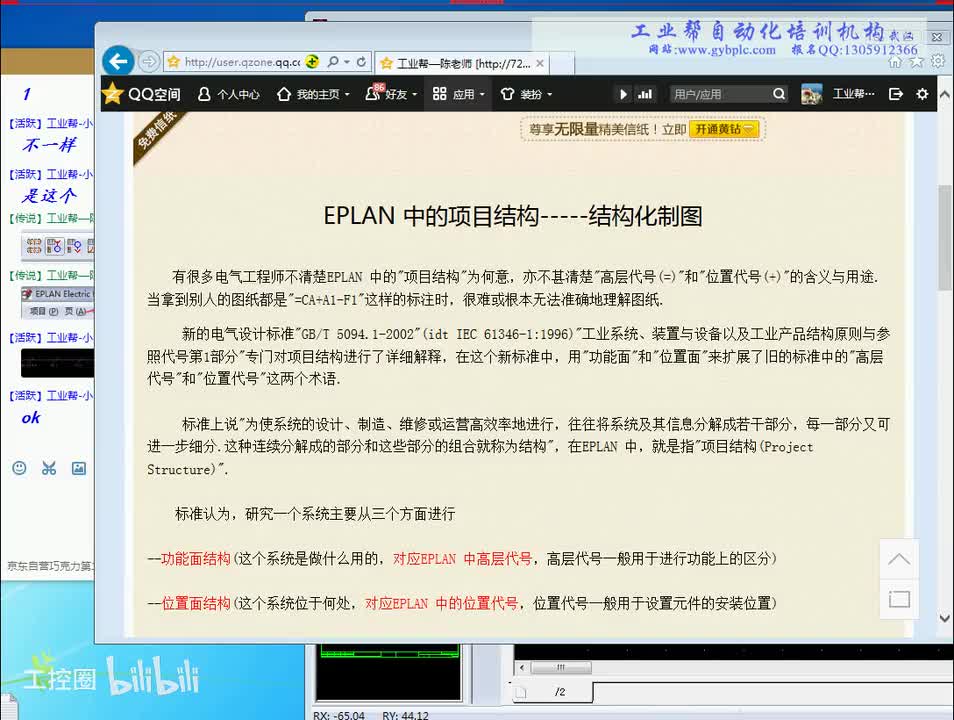 B第4-2讲 （EPLAN 项目结构设置）