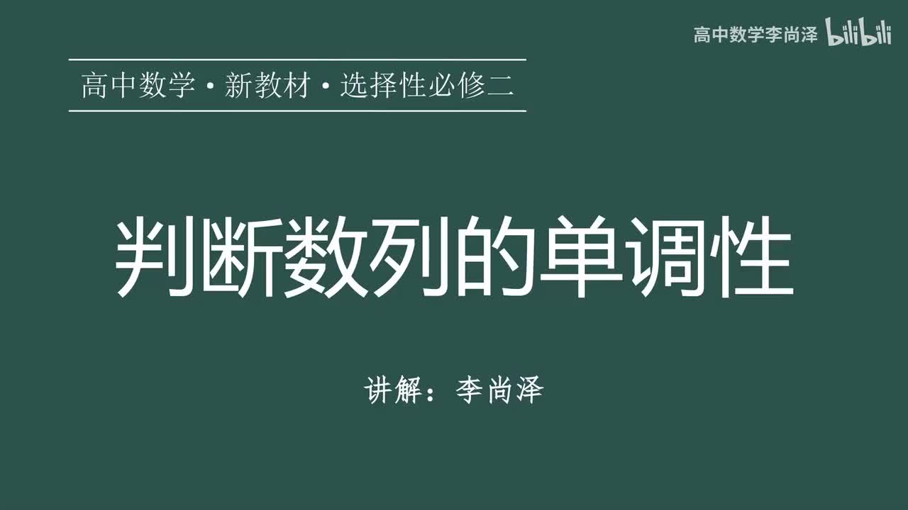 19【数列】【专题提升】判断数列的单调性