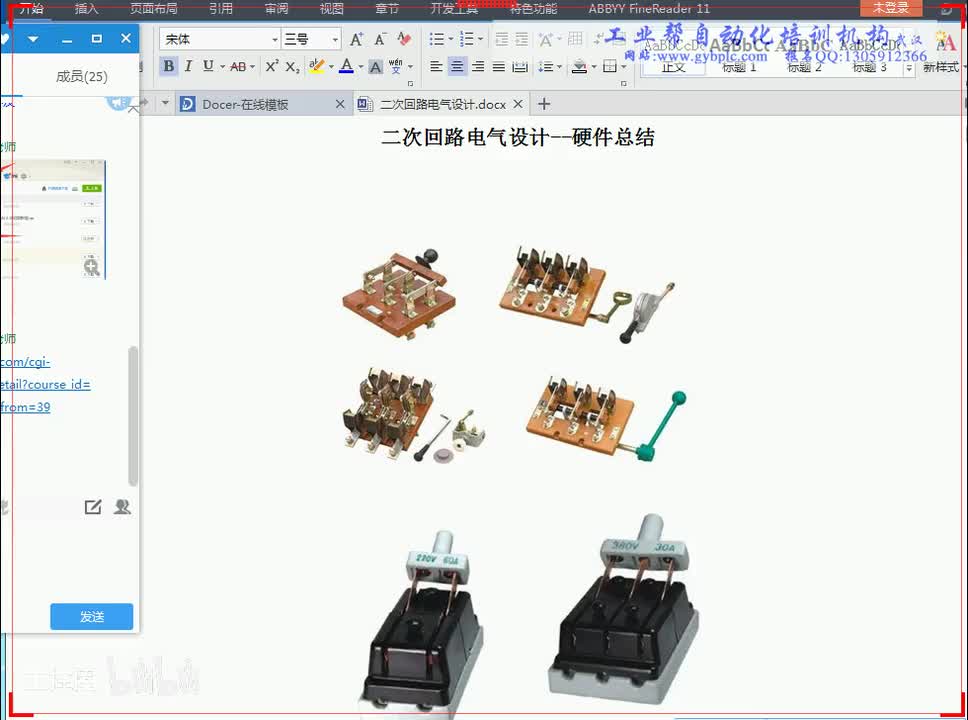 B第12-1讲 （电气选型-常用电器）