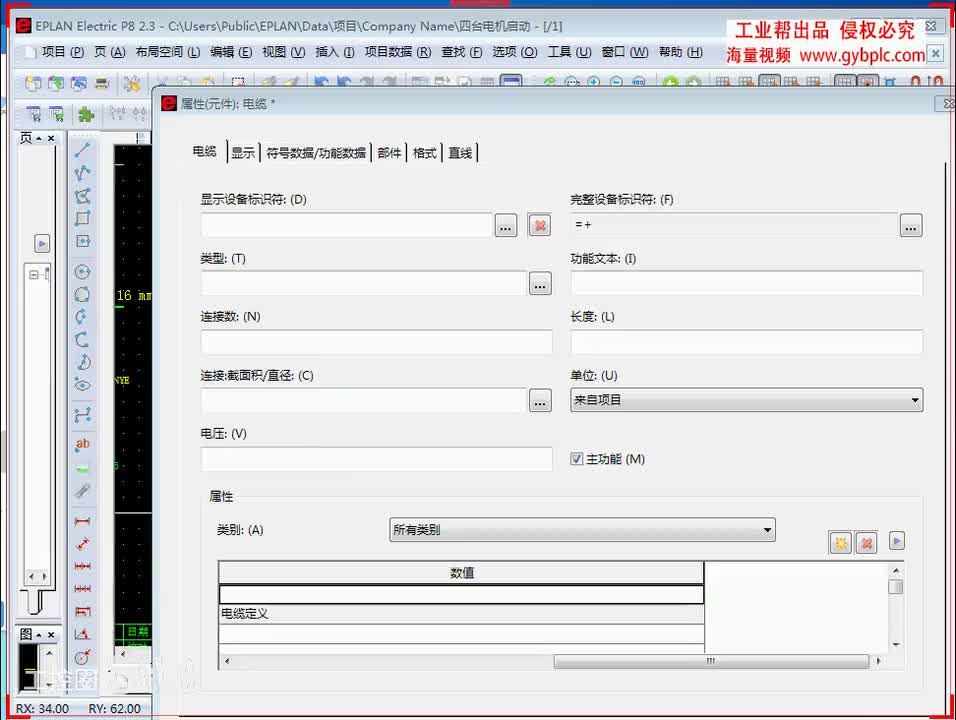 C第6-3讲 （单独电缆设置、电缆报表、更换报表表格）