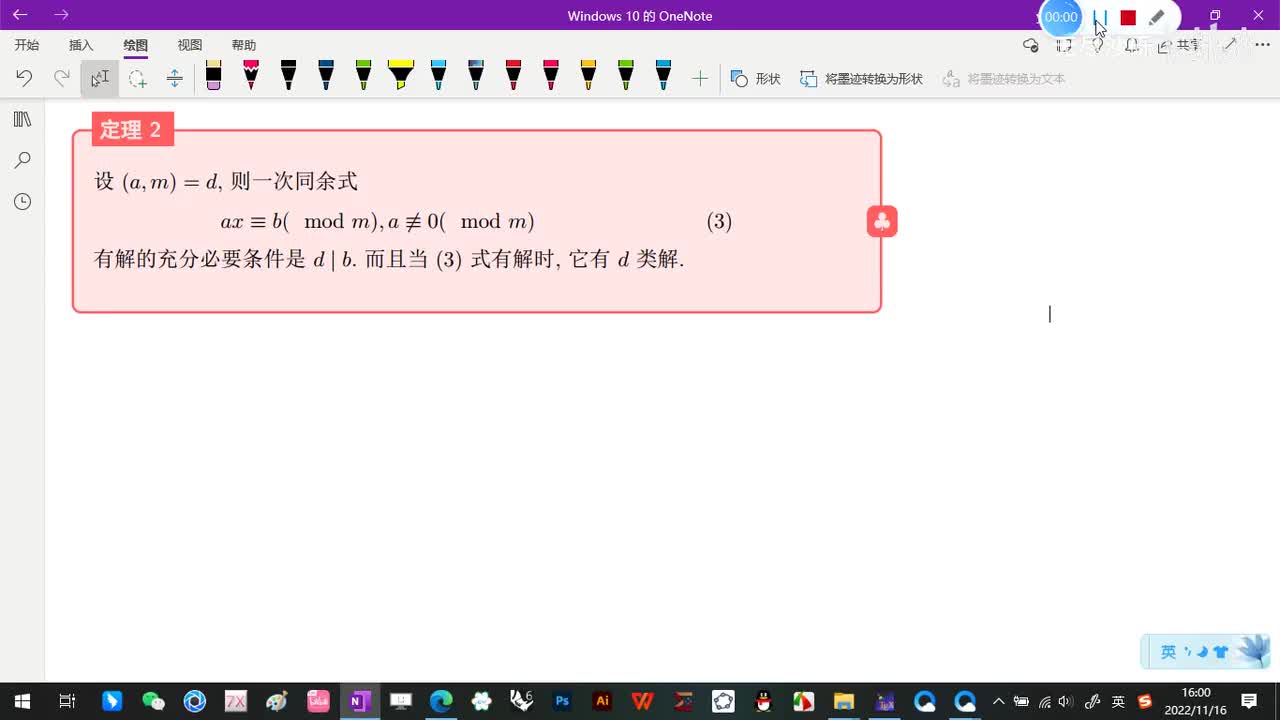 4.1-基本概念和一次同余式-7-定理2的证明-2-(初等数论-闵嗣鹤-第四版)
