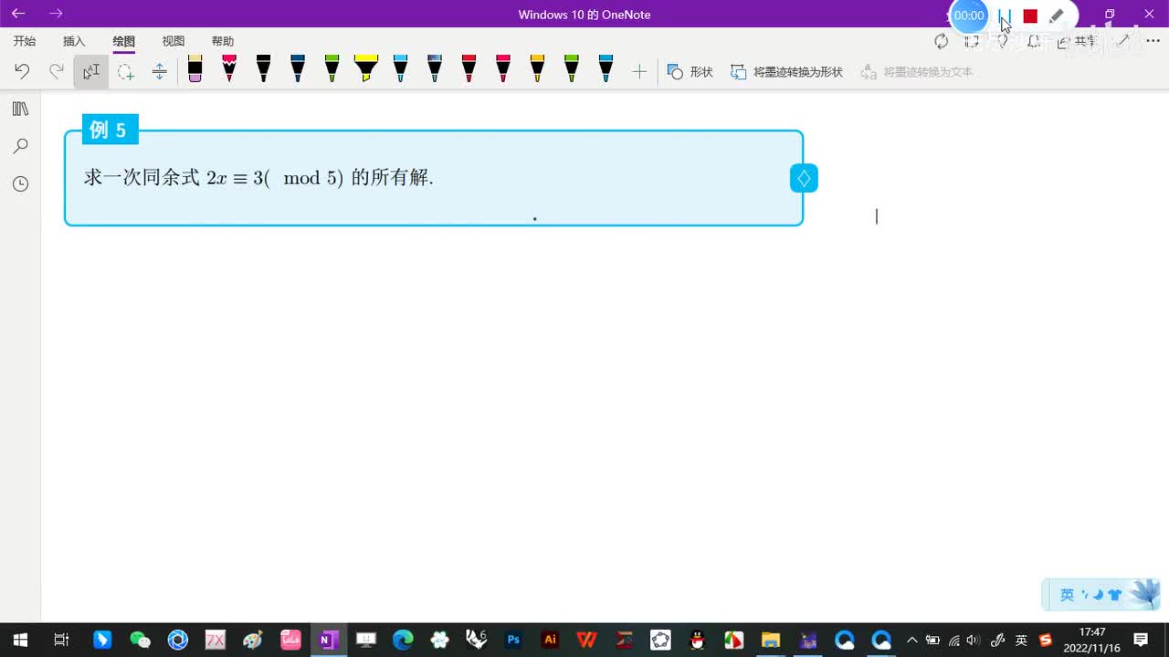 4.1-基本概念和一次同余式-8-(例5-例6)-(初等数论-闵嗣鹤-第四版)