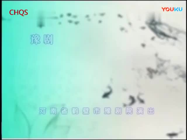 （豫剧【窦娥冤】全场●金不换●★-_标清