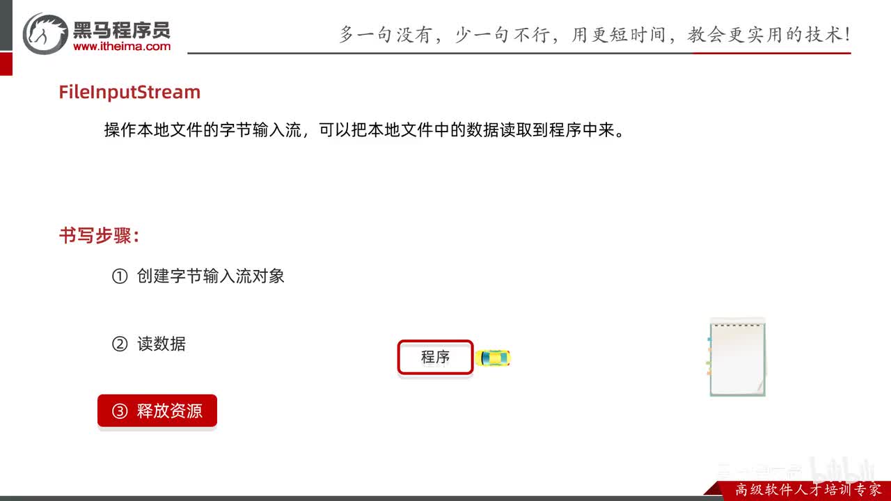 IO流-07-字节输入流读取数据的细节