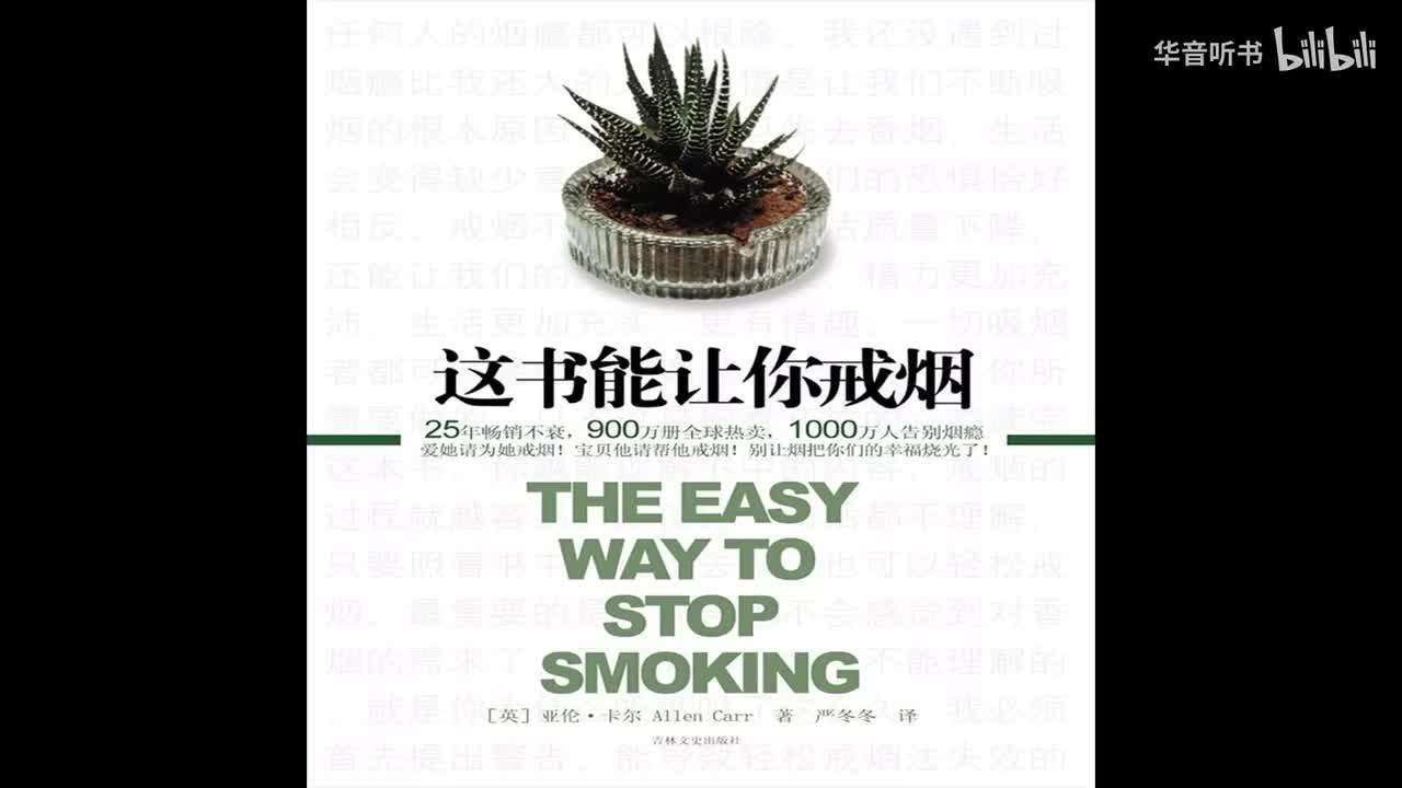 第2章 轻松戒烟法