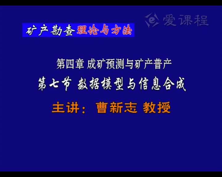 17_第四章第7节数据模型与信息合成