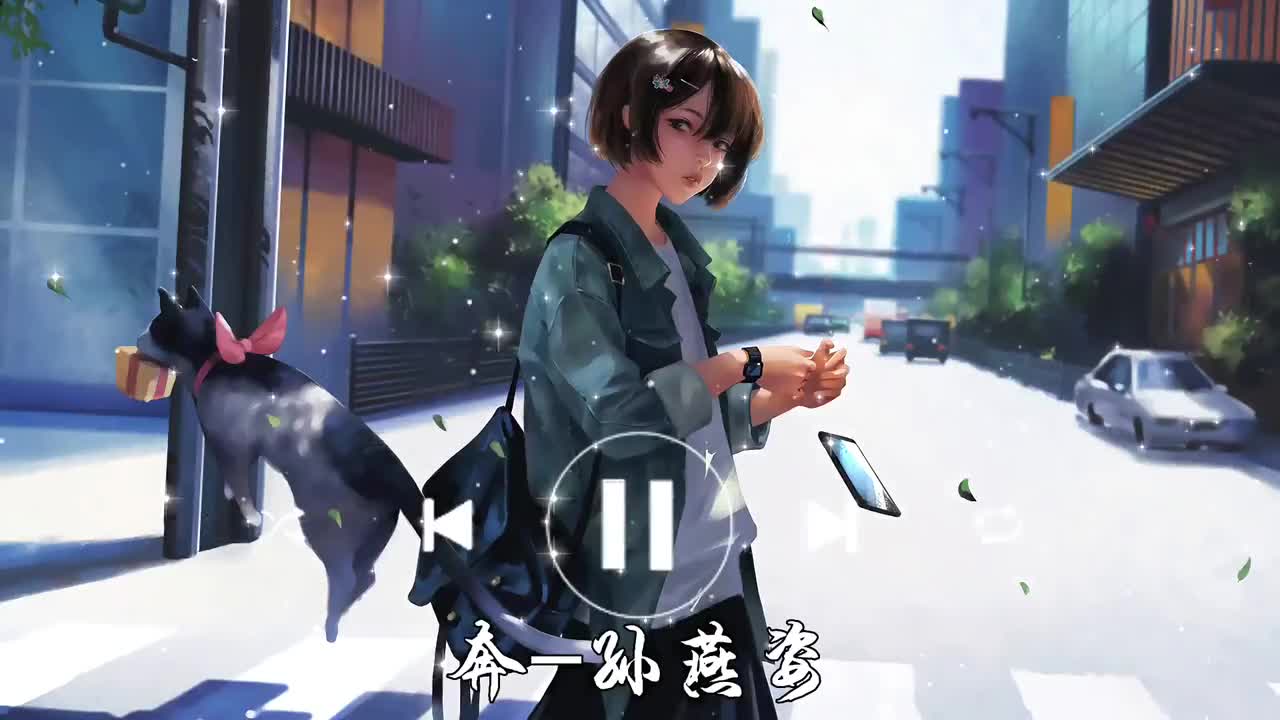 奔-孙燕姿