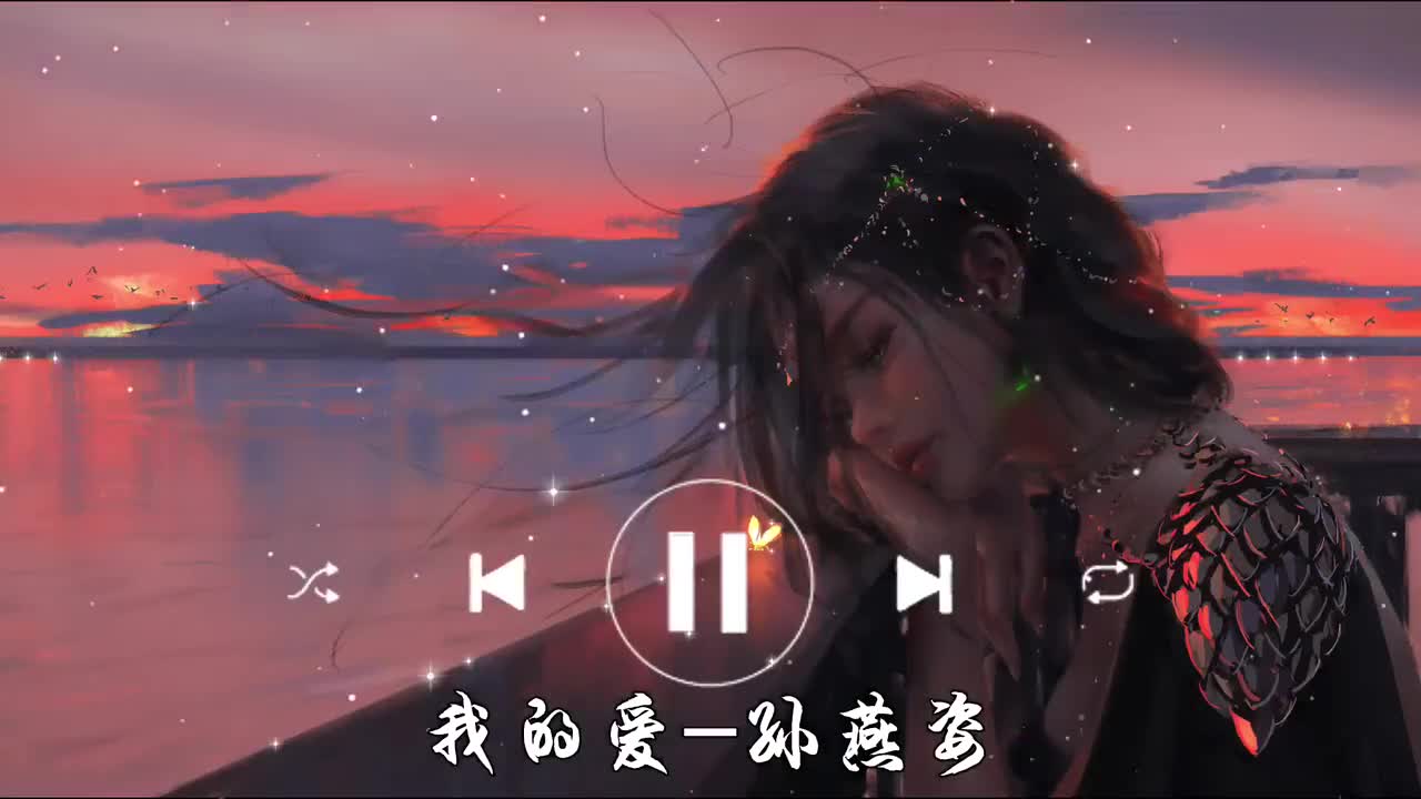 我的爱-孙燕姿