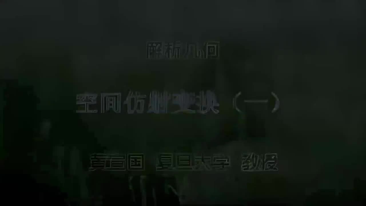 55.055 空间仿射变换（一）