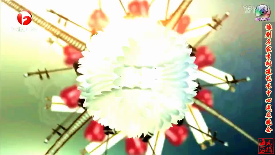 HD 豫剧名家李树建艺术中心成立晚会_高清