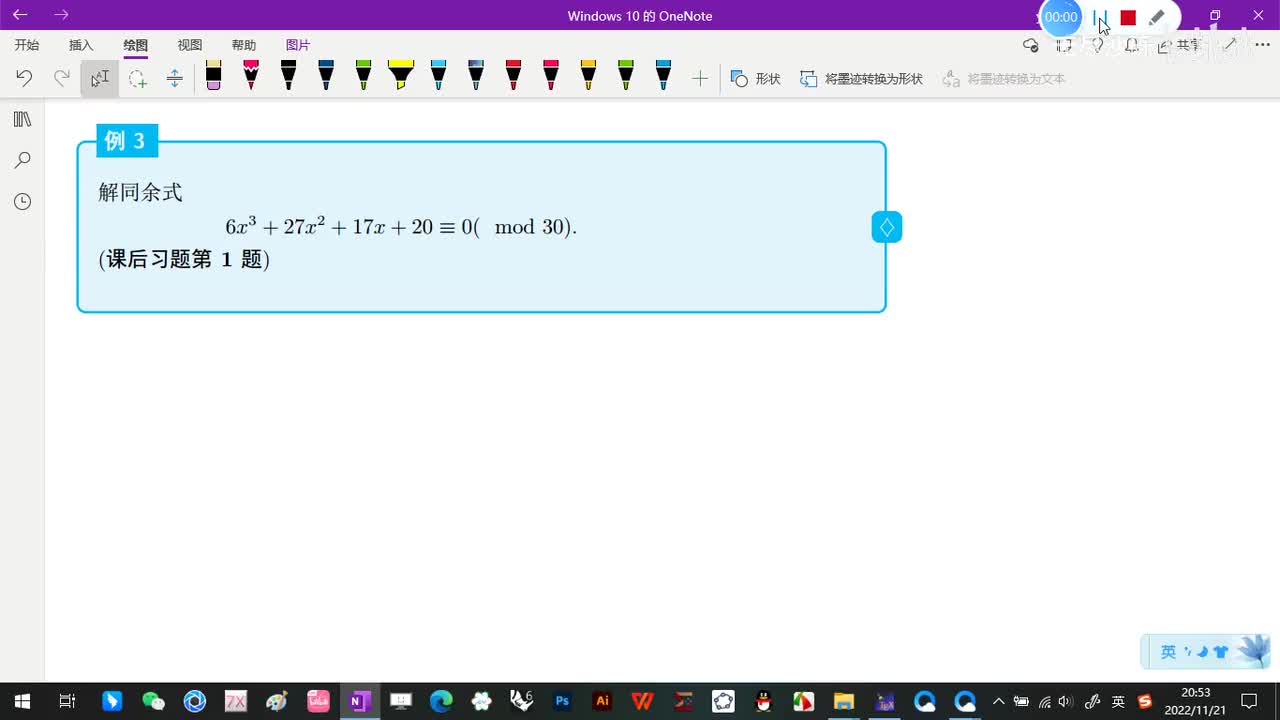 4.3-高次同余式的解数和解法-5-例3-(初等数论-闵嗣鹤-严士健-第四版)