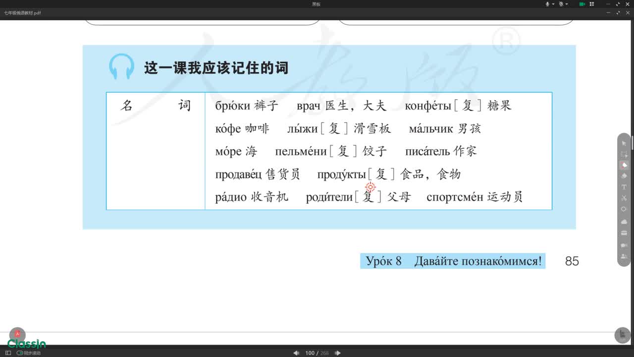 七年级俄语第八课 单词