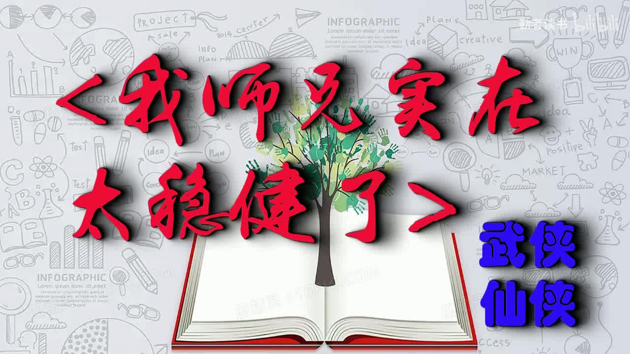 第2集_师兄的入门审核