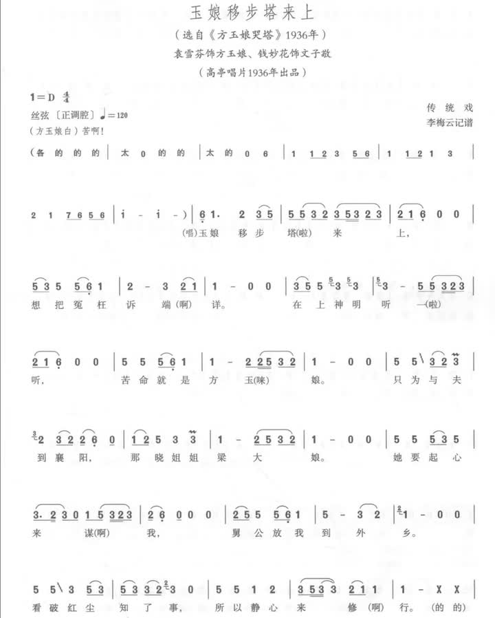 01 玉娘移步塔来上（1936）