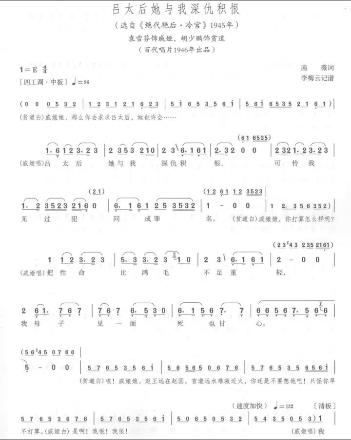 14 吕太后她与我深仇积恨（1946）