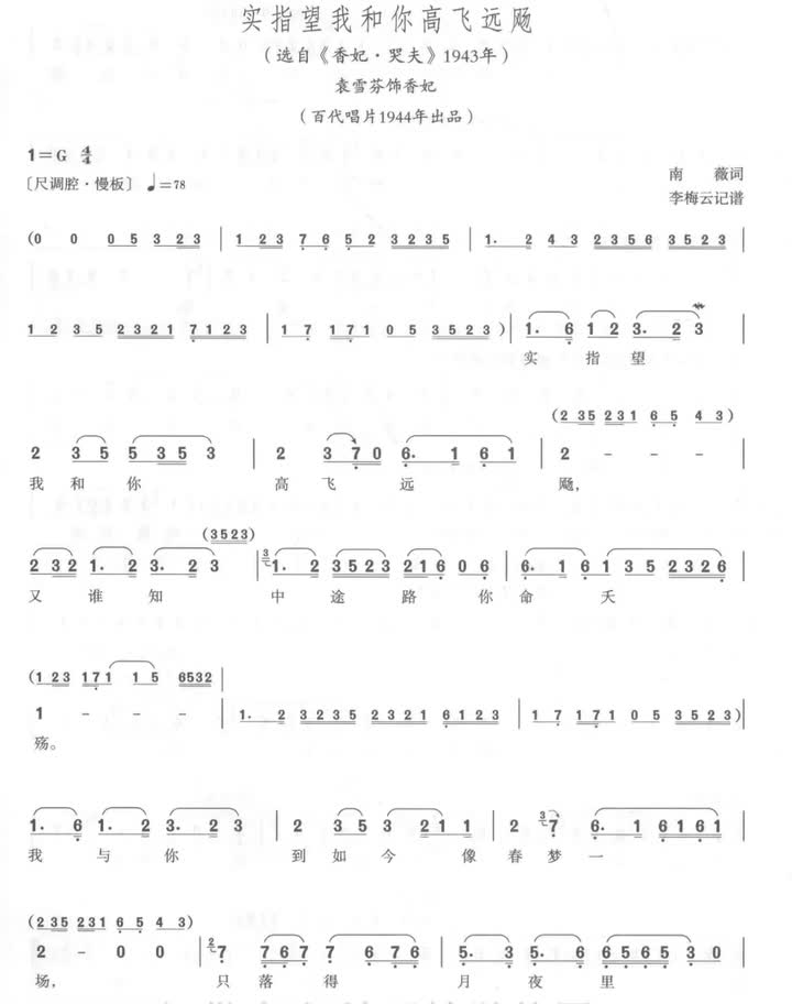 05 实指望我和你高飞远颺（1944）