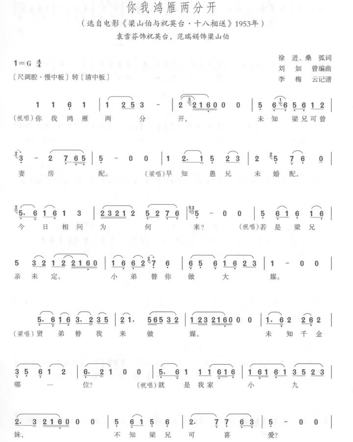 18 你我鸿雁两分开（1953）