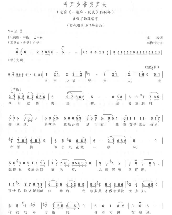 10 叫声少爷哭声夫（1947）