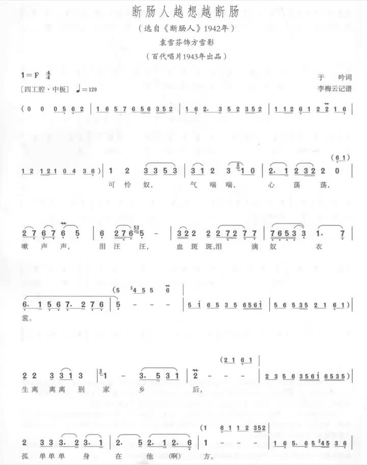 02 断肠人越想越断肠（1943）