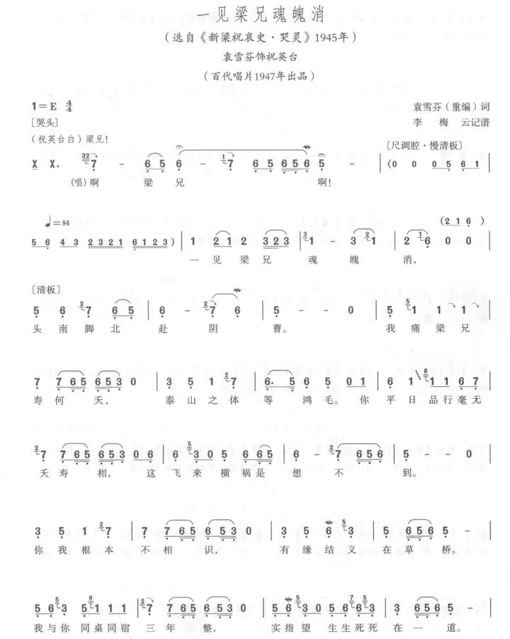 06 一见梁兄魂魄消（1947）